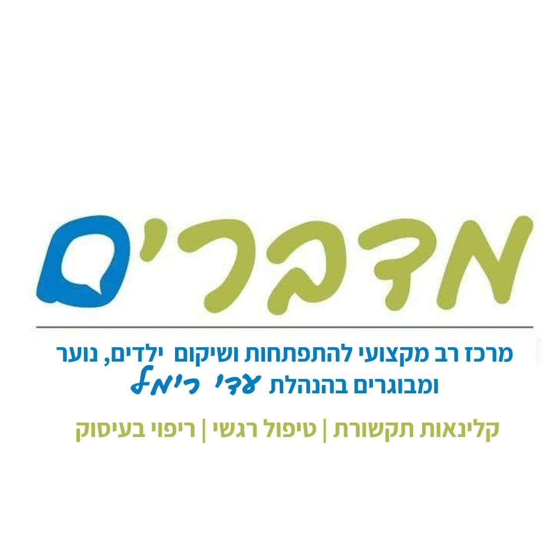 מרכז מדברים | לוגו